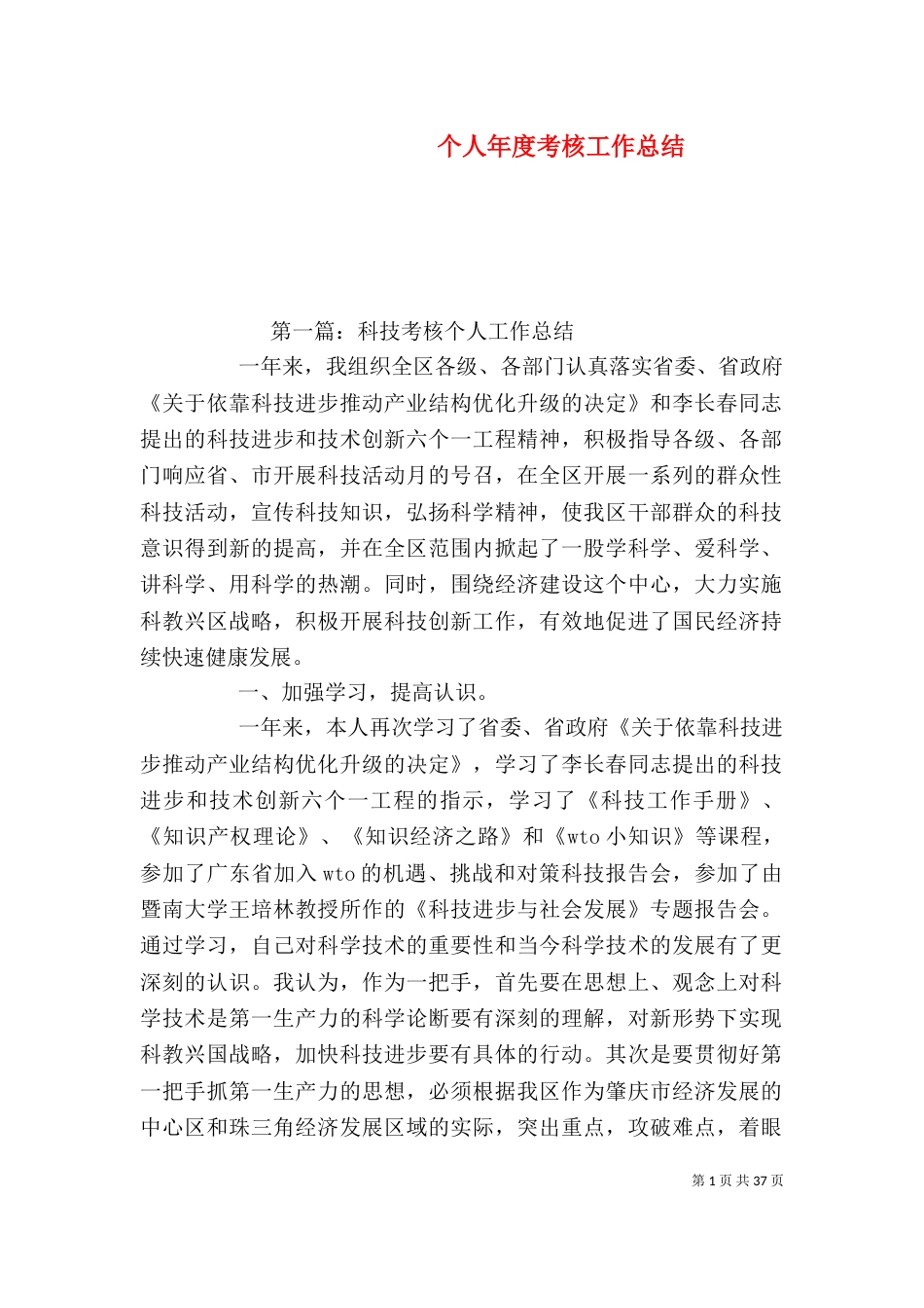 个人年度考核工作总结_第1页