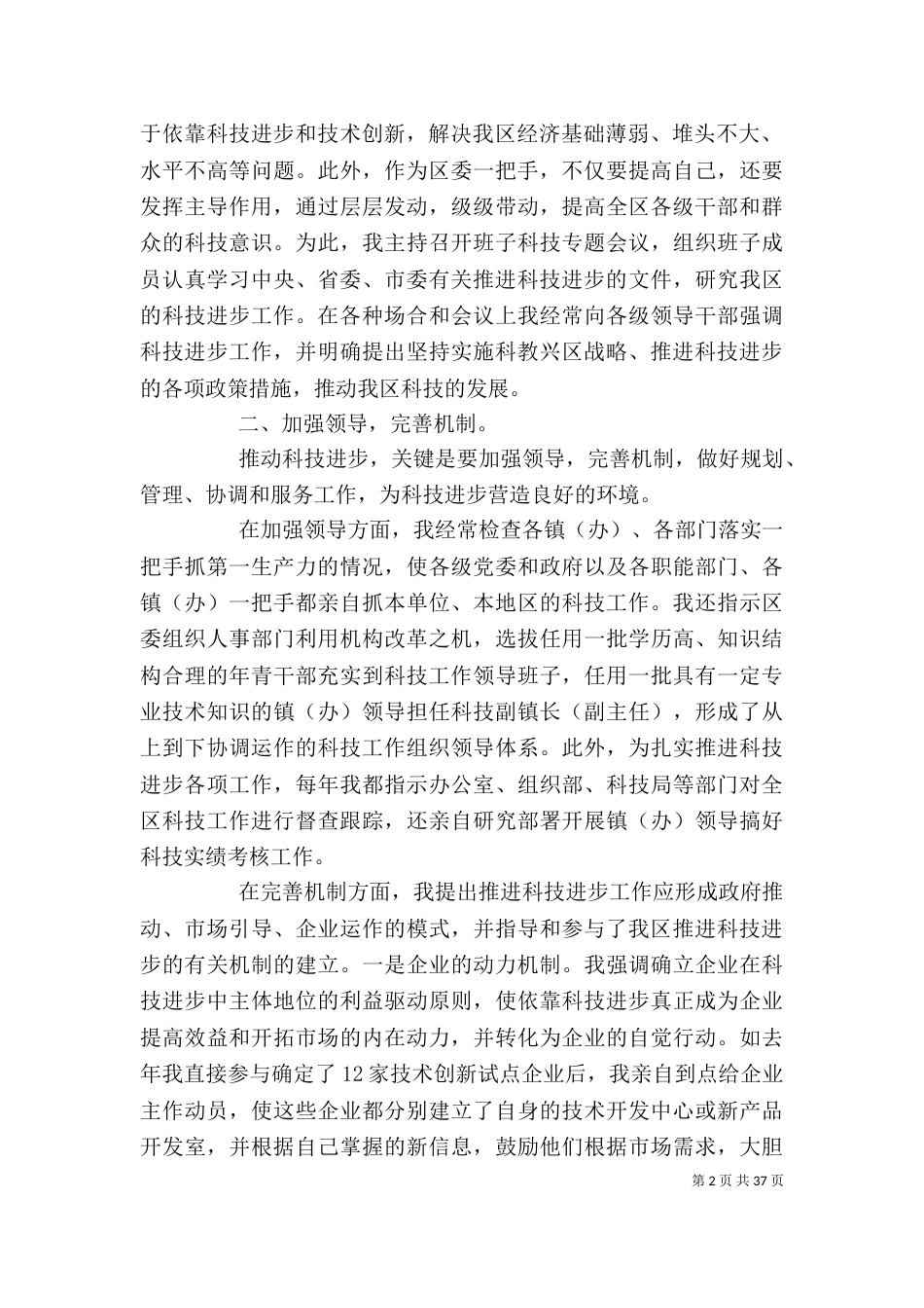 个人年度考核工作总结_第2页