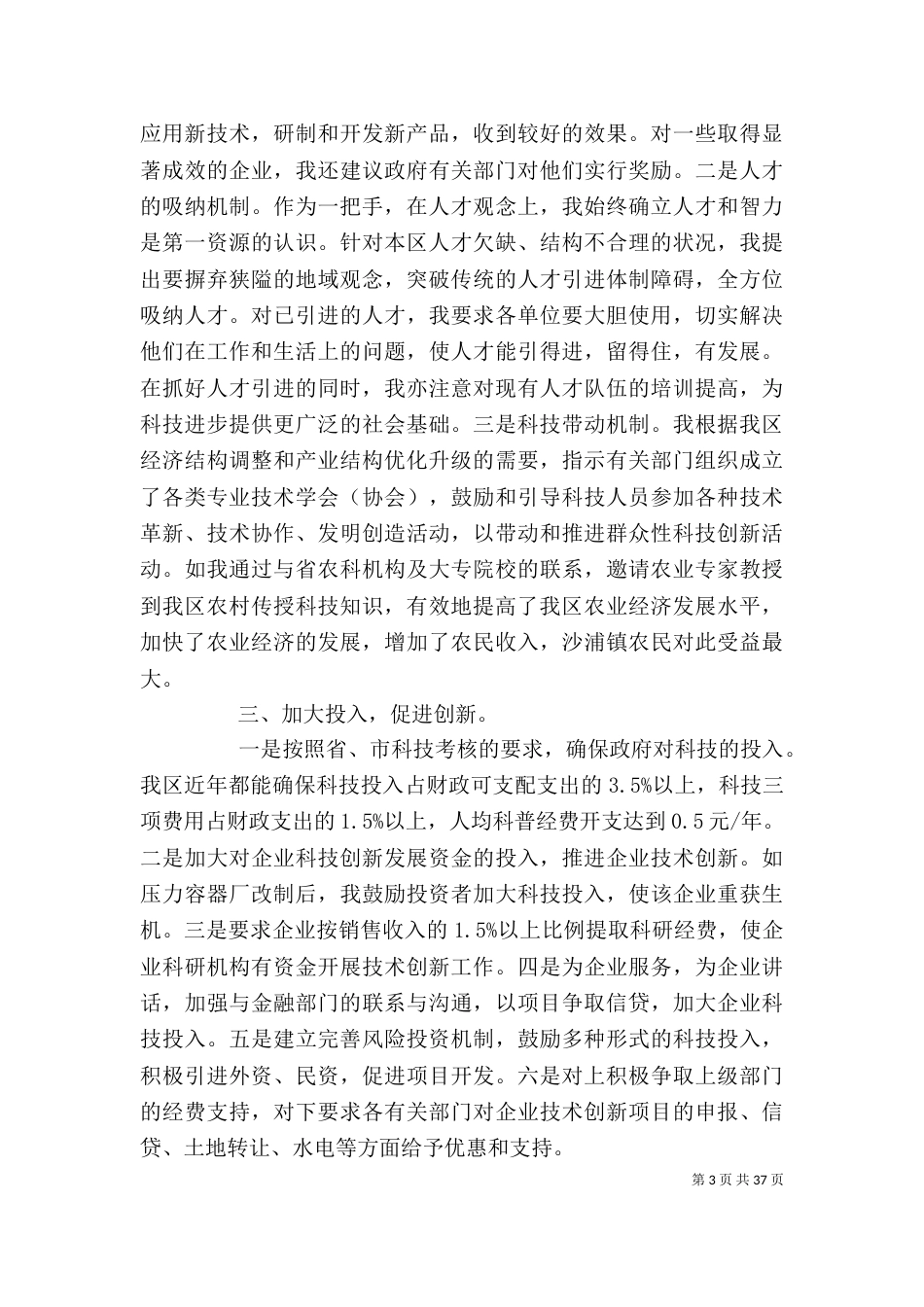 个人年度考核工作总结_第3页