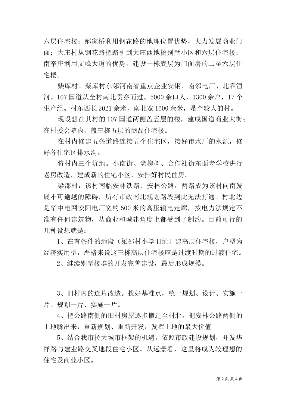 村庄改造规划初步方案（一）_第2页
