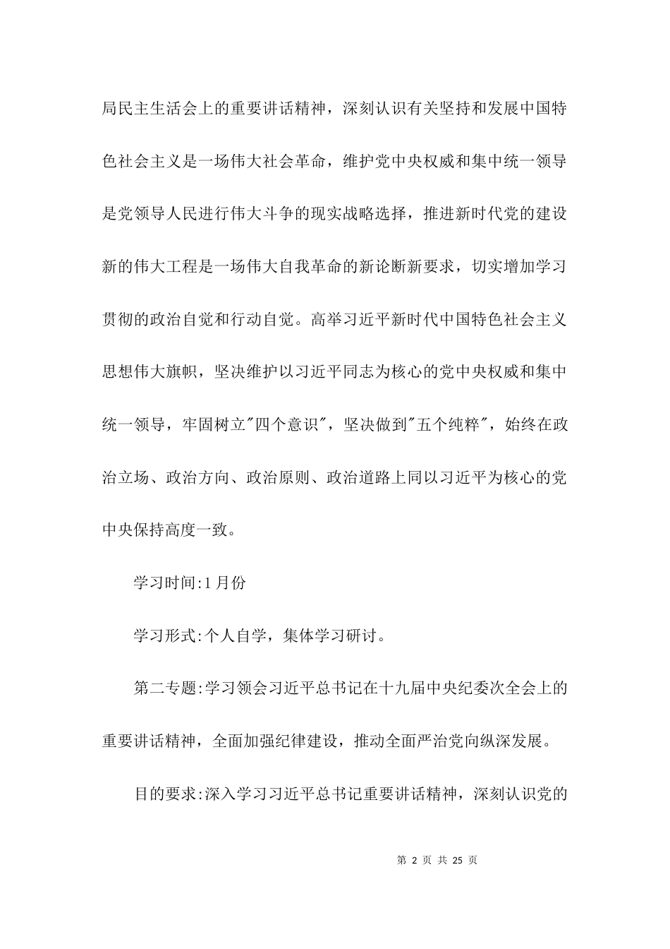 （精选）文化委理论学习计划3篇_第2页