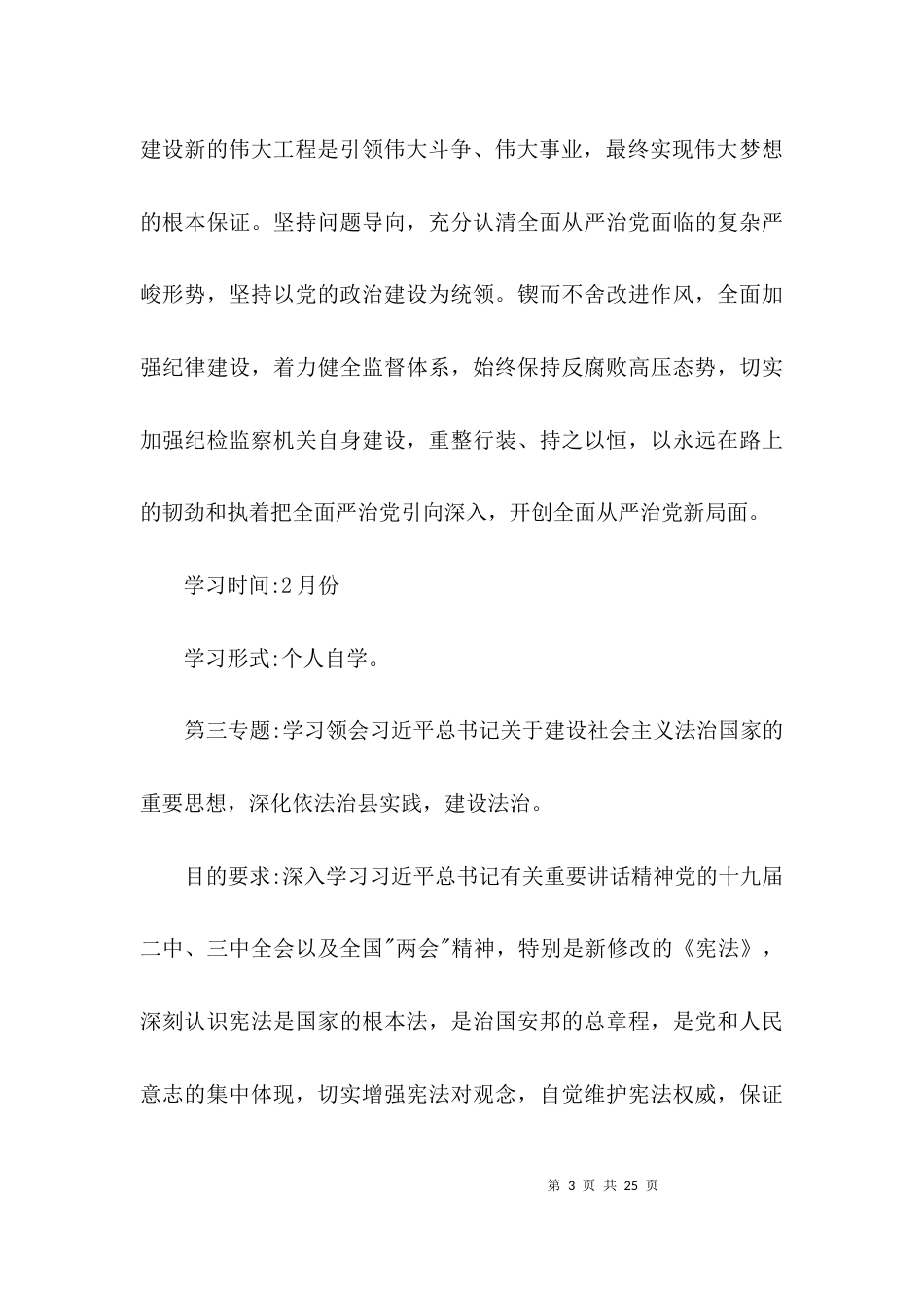 （精选）文化委理论学习计划3篇_第3页