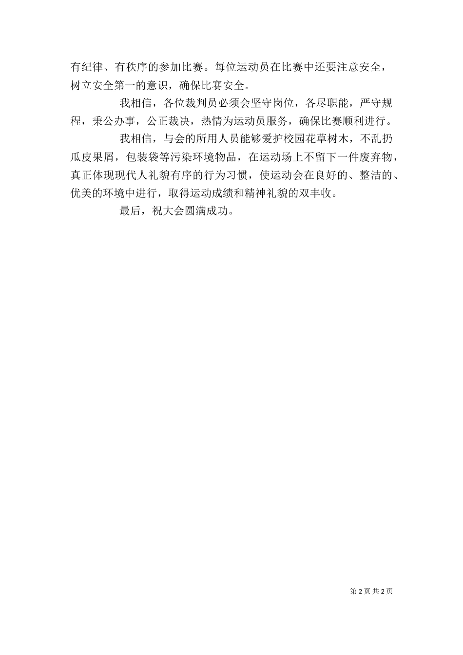 运动会上的讲话（三）_第2页