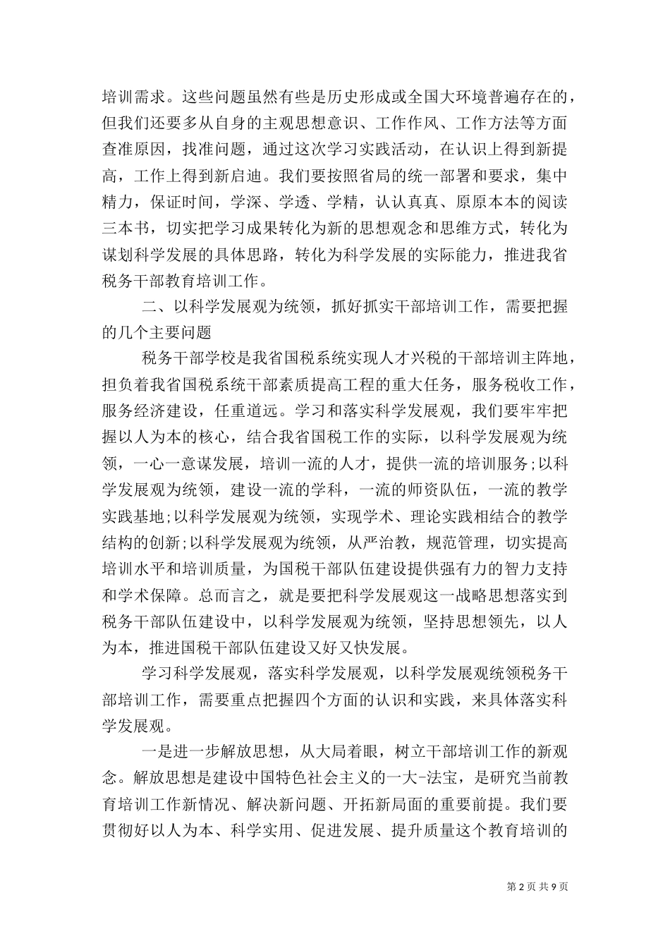 税务干部培训学习心得总结_第2页
