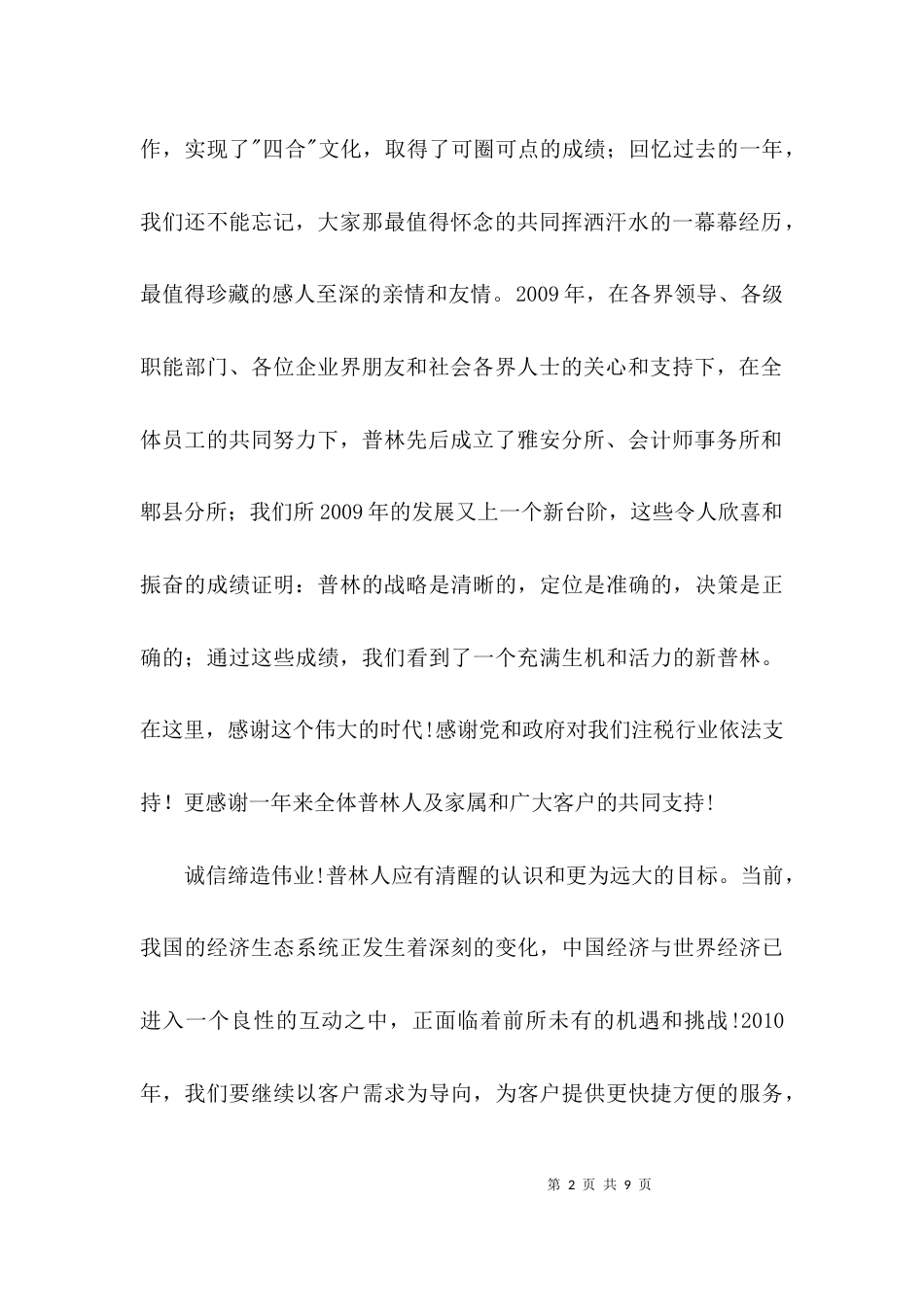 税务师新春致辞3篇_第2页