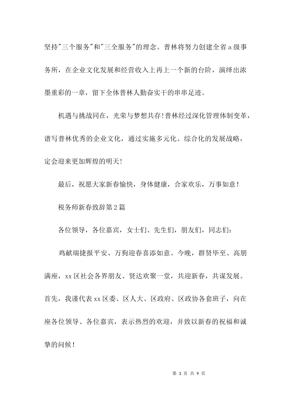 税务师新春致辞3篇_第3页