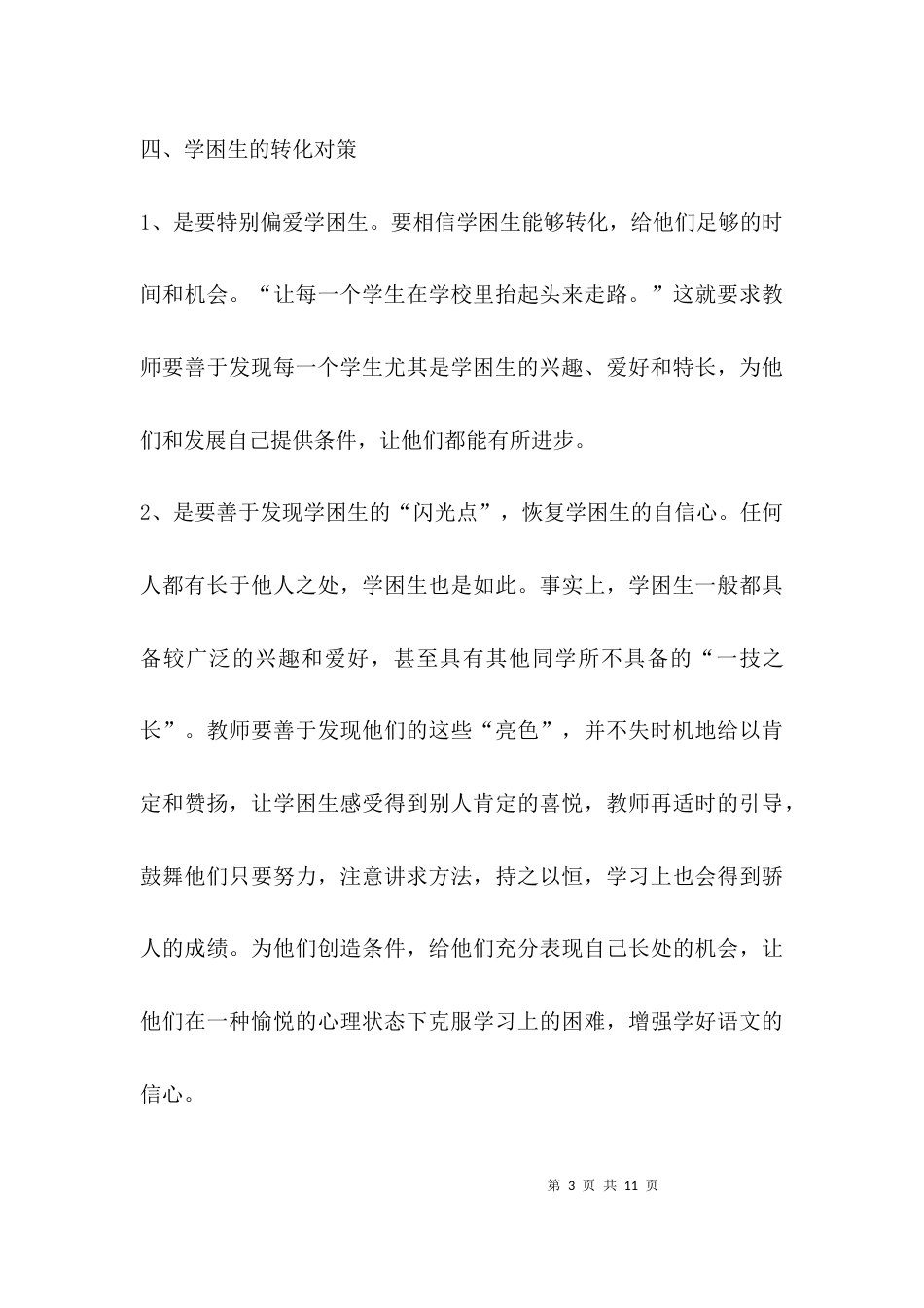 （精选）后20学生帮扶措施计划_第3页