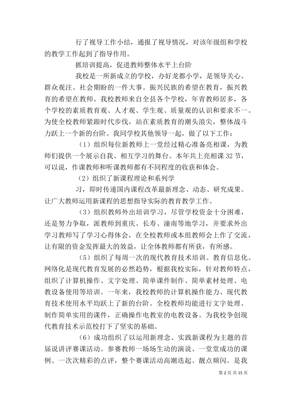 优秀教师年终述职报告_第2页