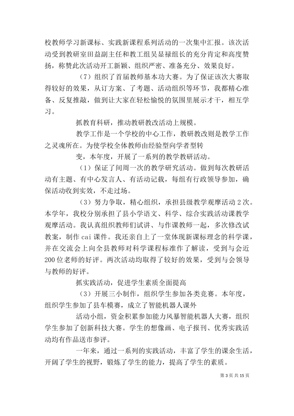 优秀教师年终述职报告_第3页