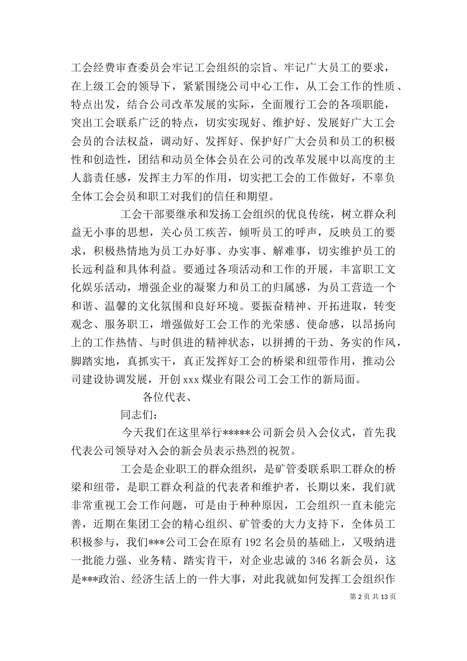 工会成立大会讲话稿_第2页