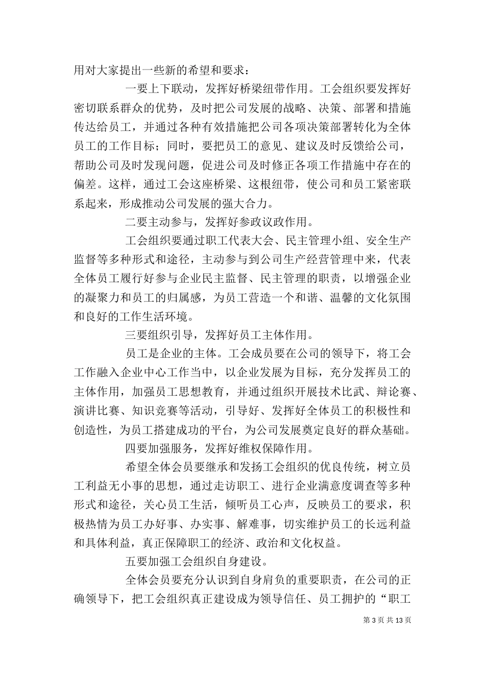工会成立大会讲话稿_第3页