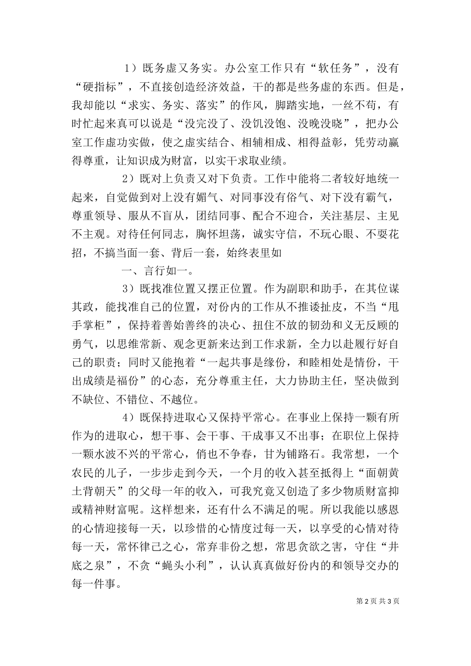 办公室人员度述职报告（三）_第2页