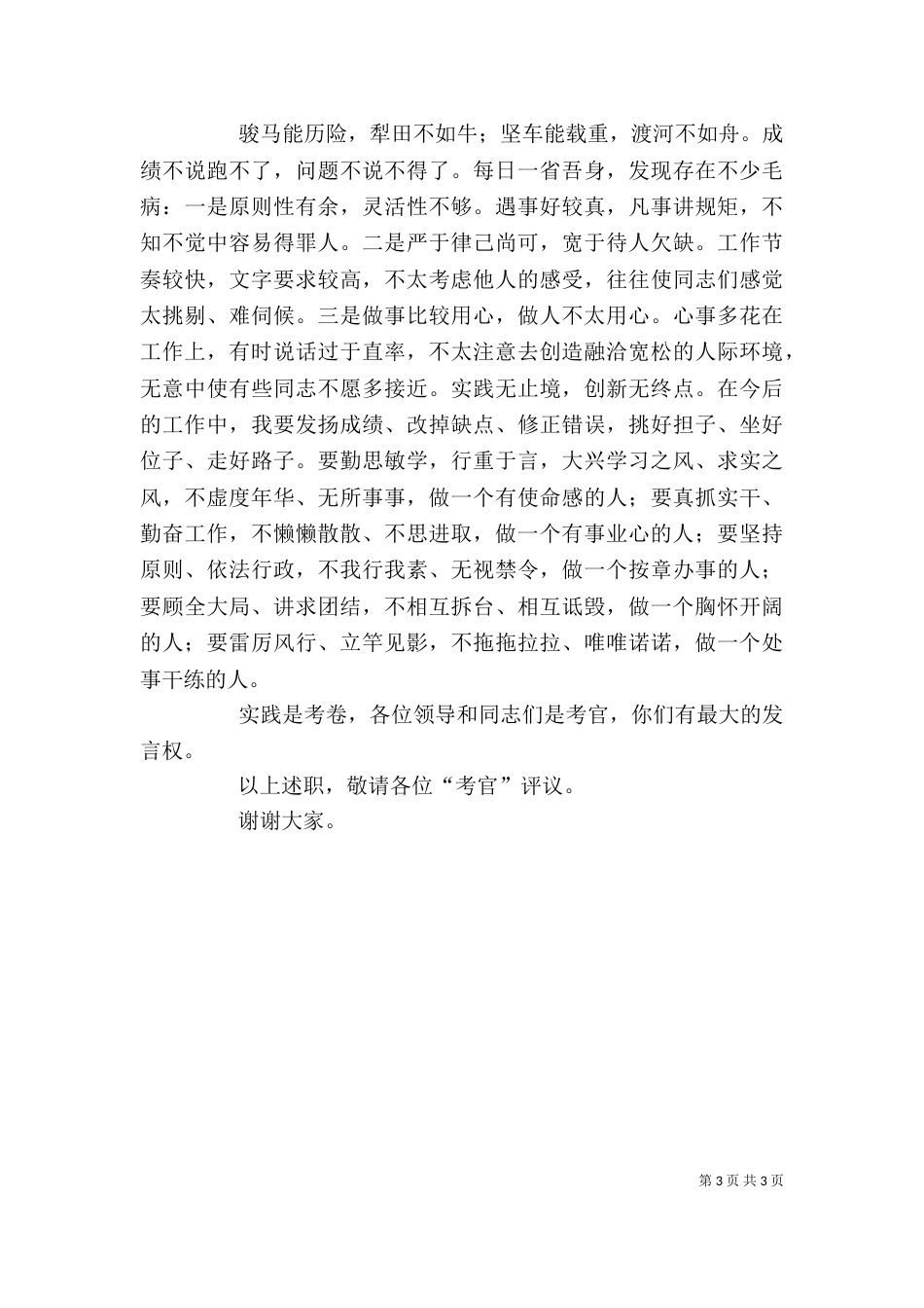 办公室人员度述职报告（三）_第3页