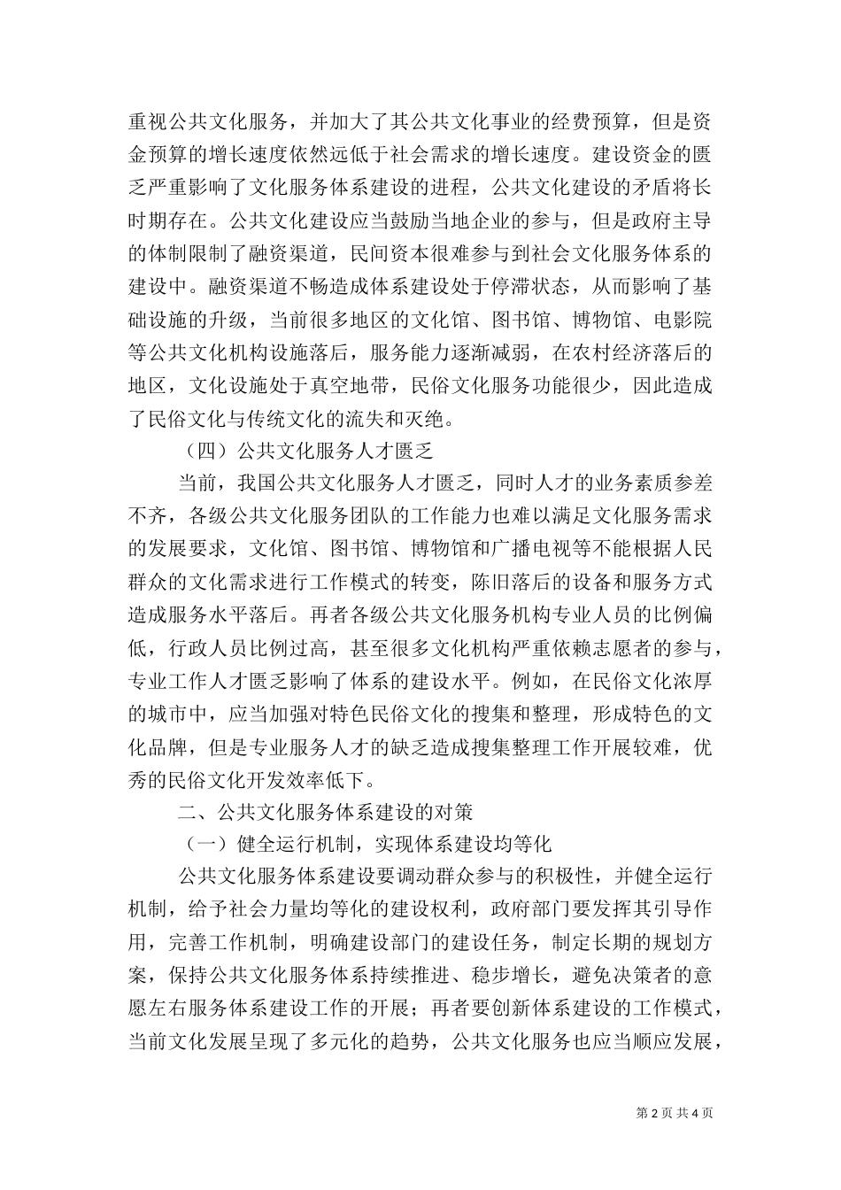公共文化服务体系建设问题及对策_第2页