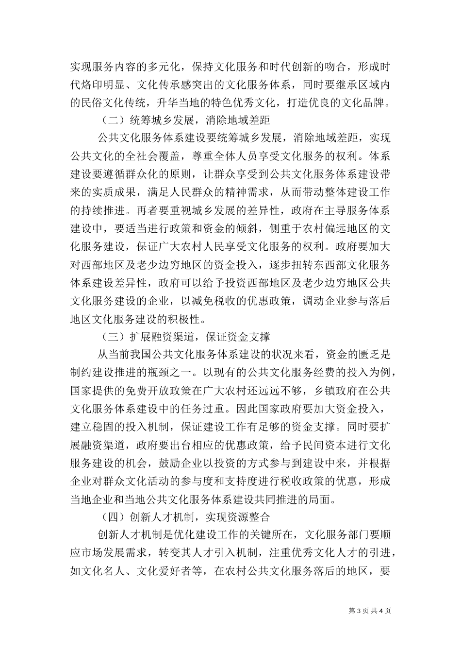 公共文化服务体系建设问题及对策_第3页