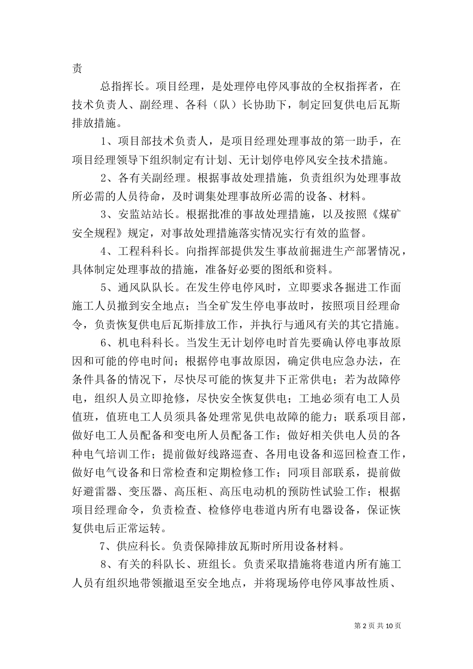 无计划停风应急预案（四）_第2页