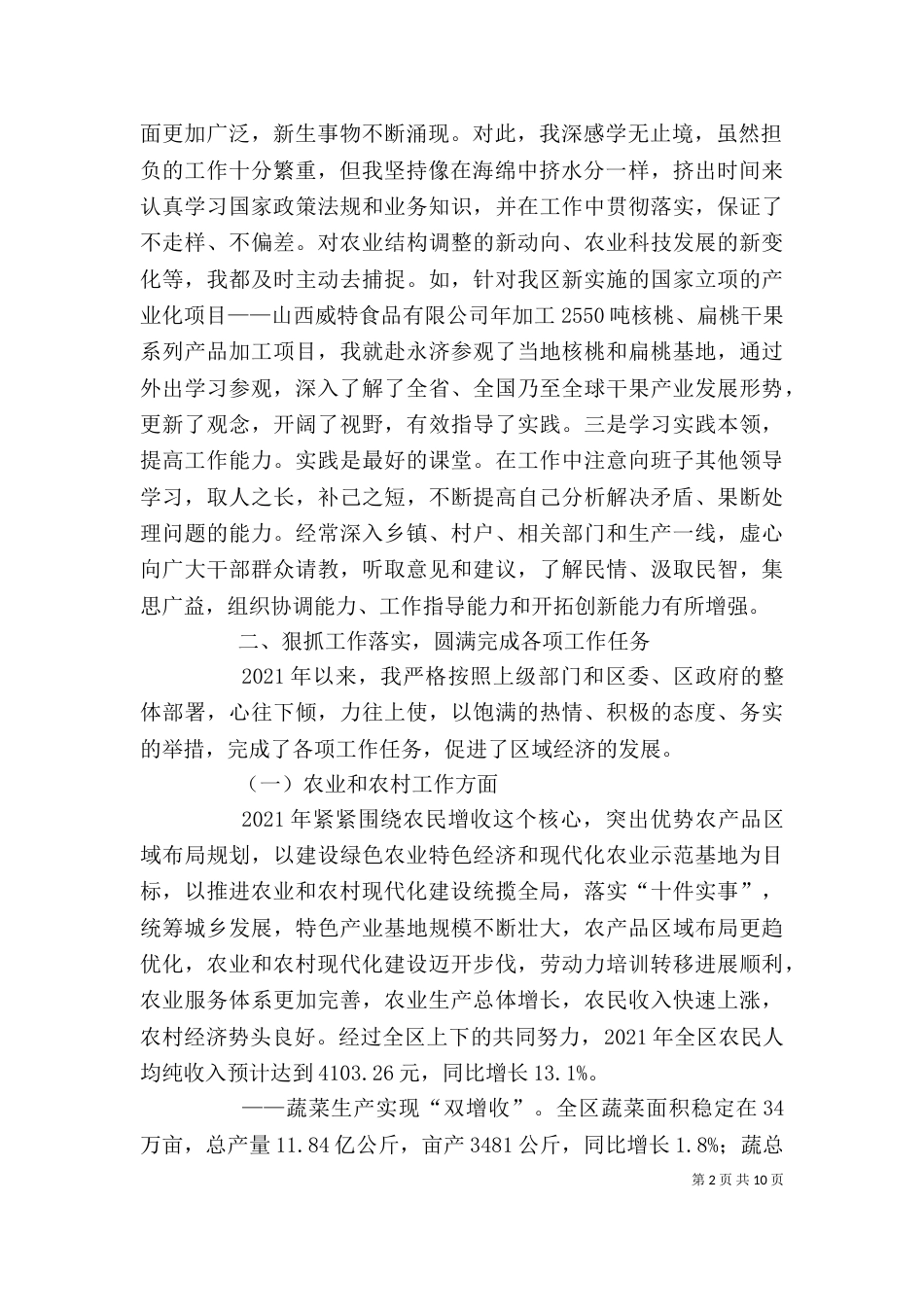 农业局局长述职述廉报告（四）_第2页