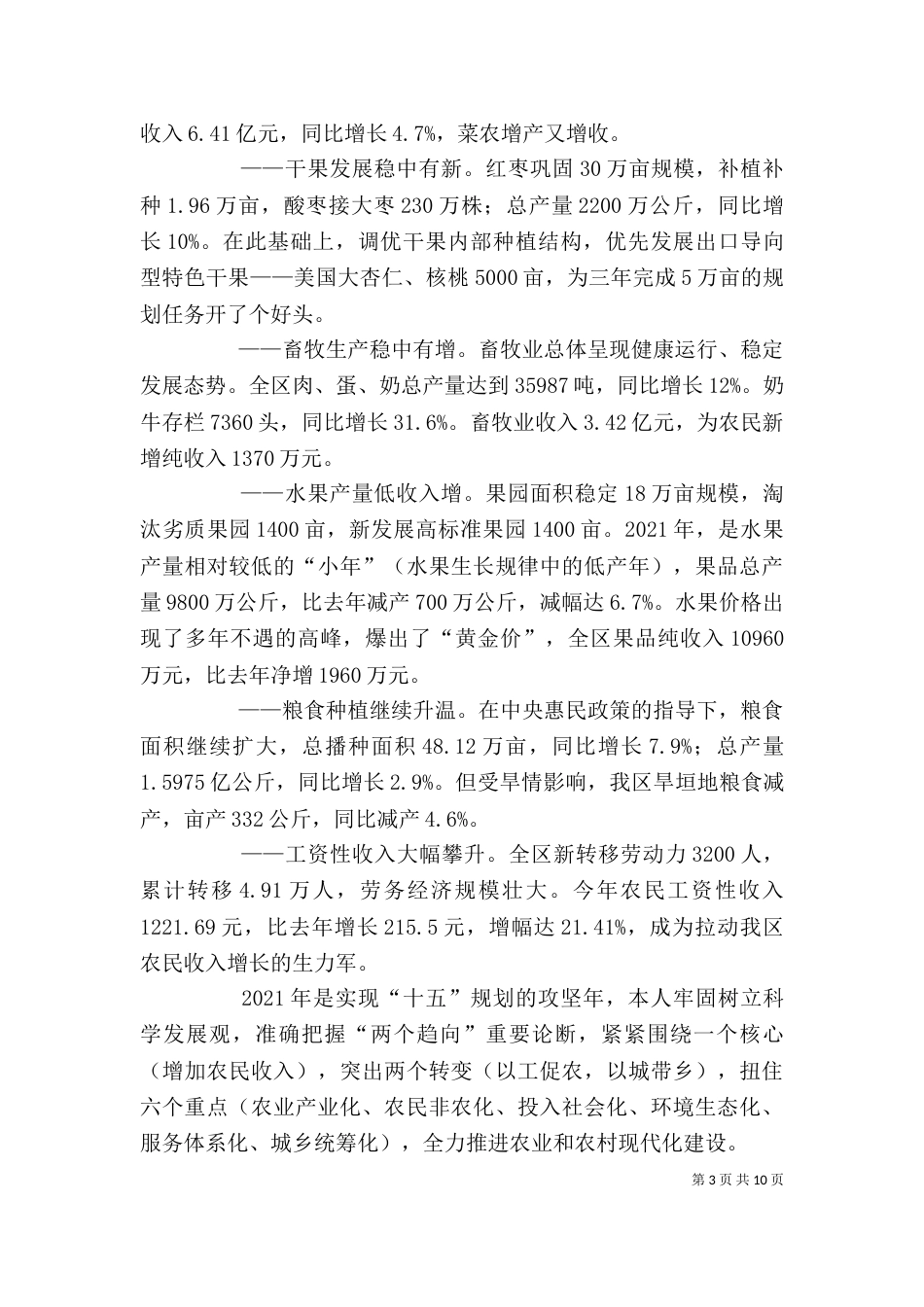 农业局局长述职述廉报告（四）_第3页