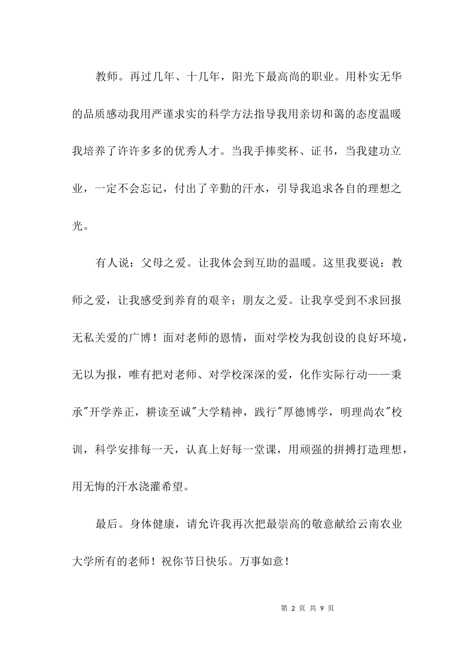 校管理委员会老师的一封信3篇_第2页