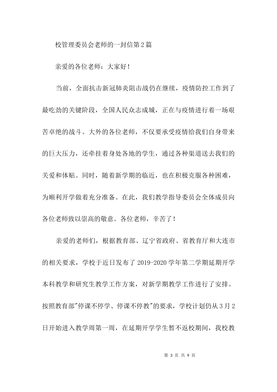 校管理委员会老师的一封信3篇_第3页