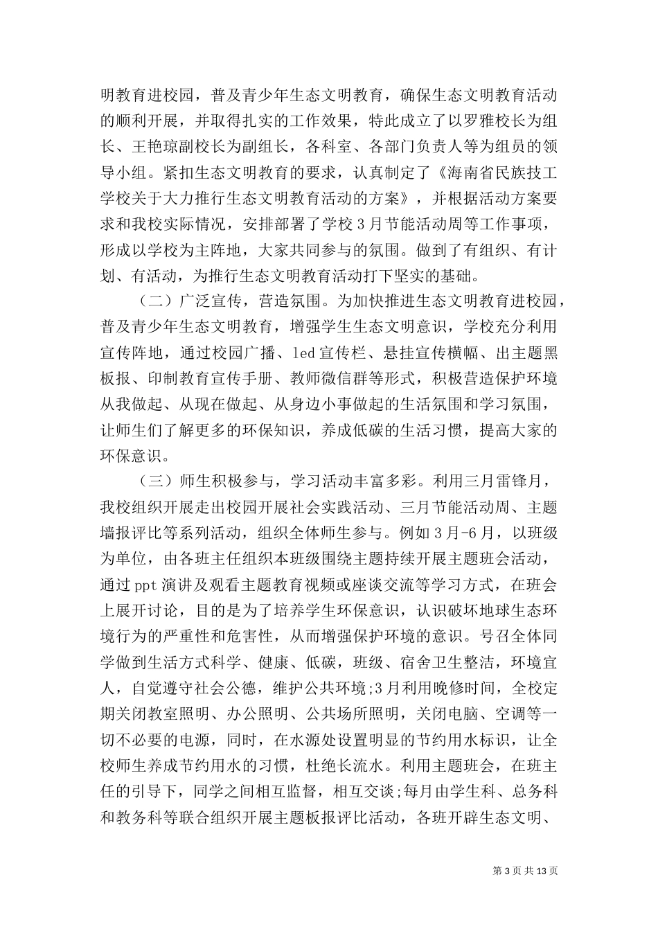 生态环境攻坚工作情况五篇_第3页