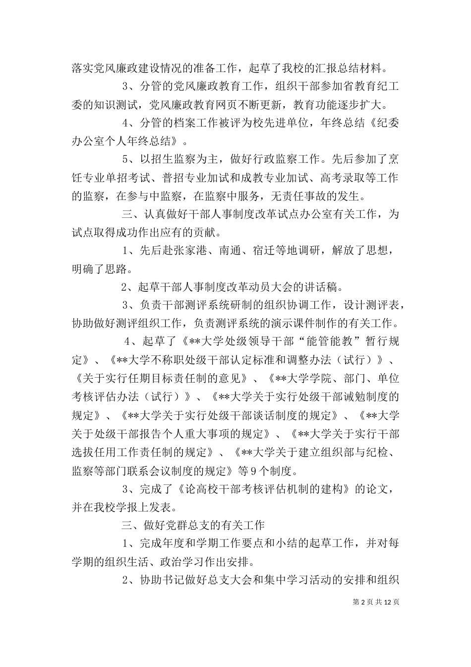 纪委办公室个人年终总结 [推荐5篇]_第2页