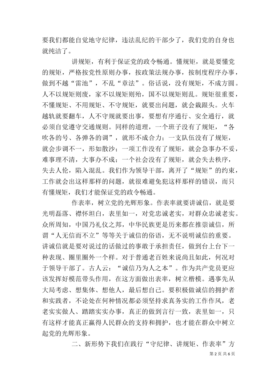 公共资源交易中心守纪律讲规矩作表率心得体会（四）_第2页