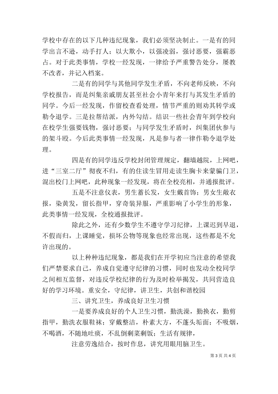安全纪律教育讲话稿[精选多篇]（二）_第3页