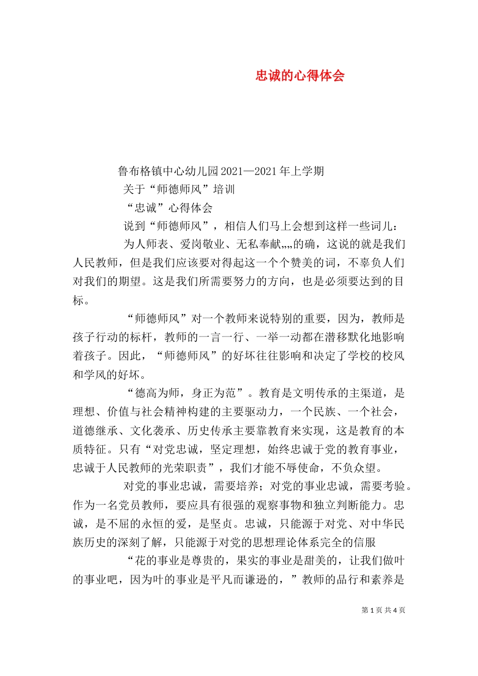 忠诚的心得体会（二）_第1页