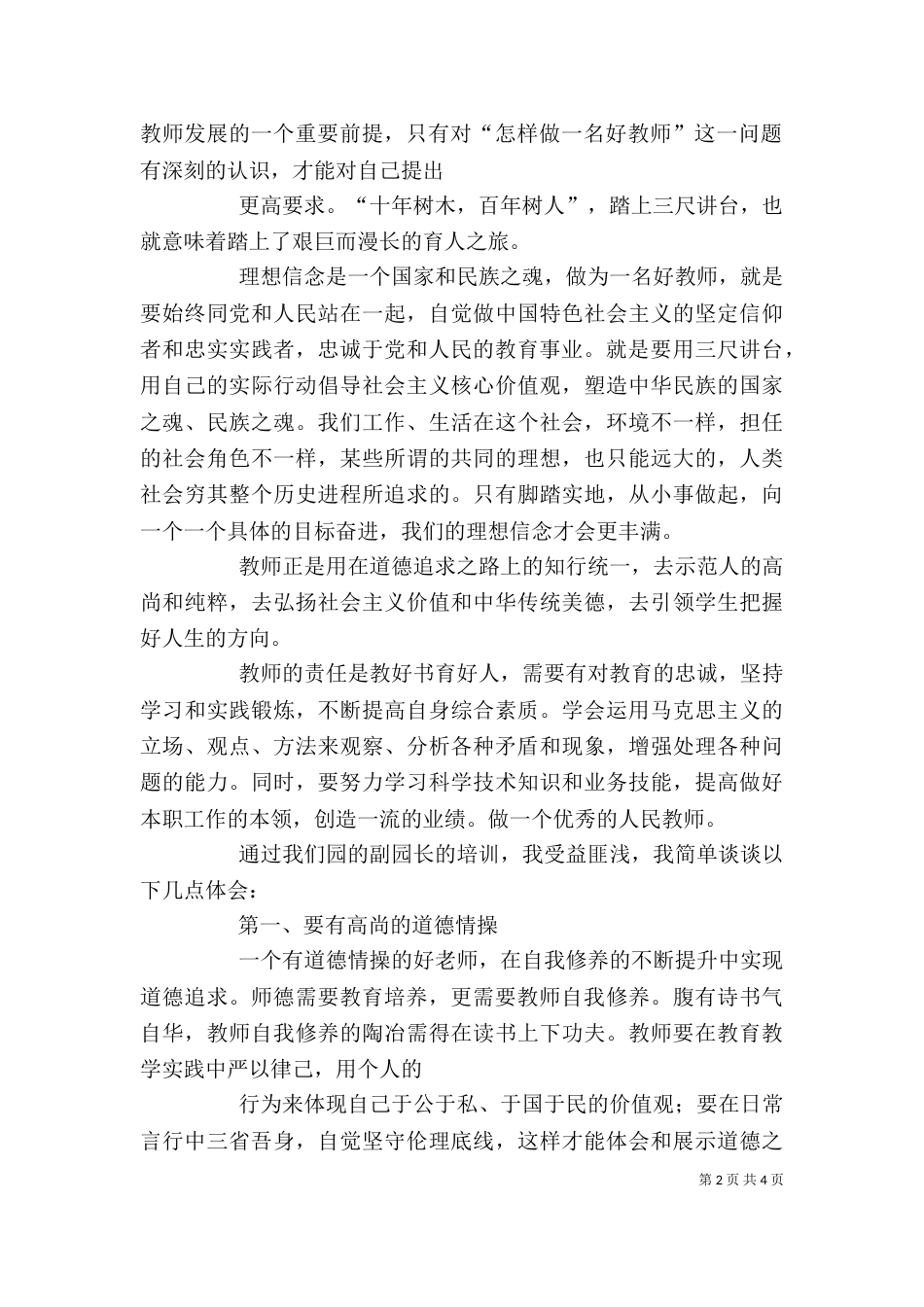 忠诚的心得体会（二）_第2页