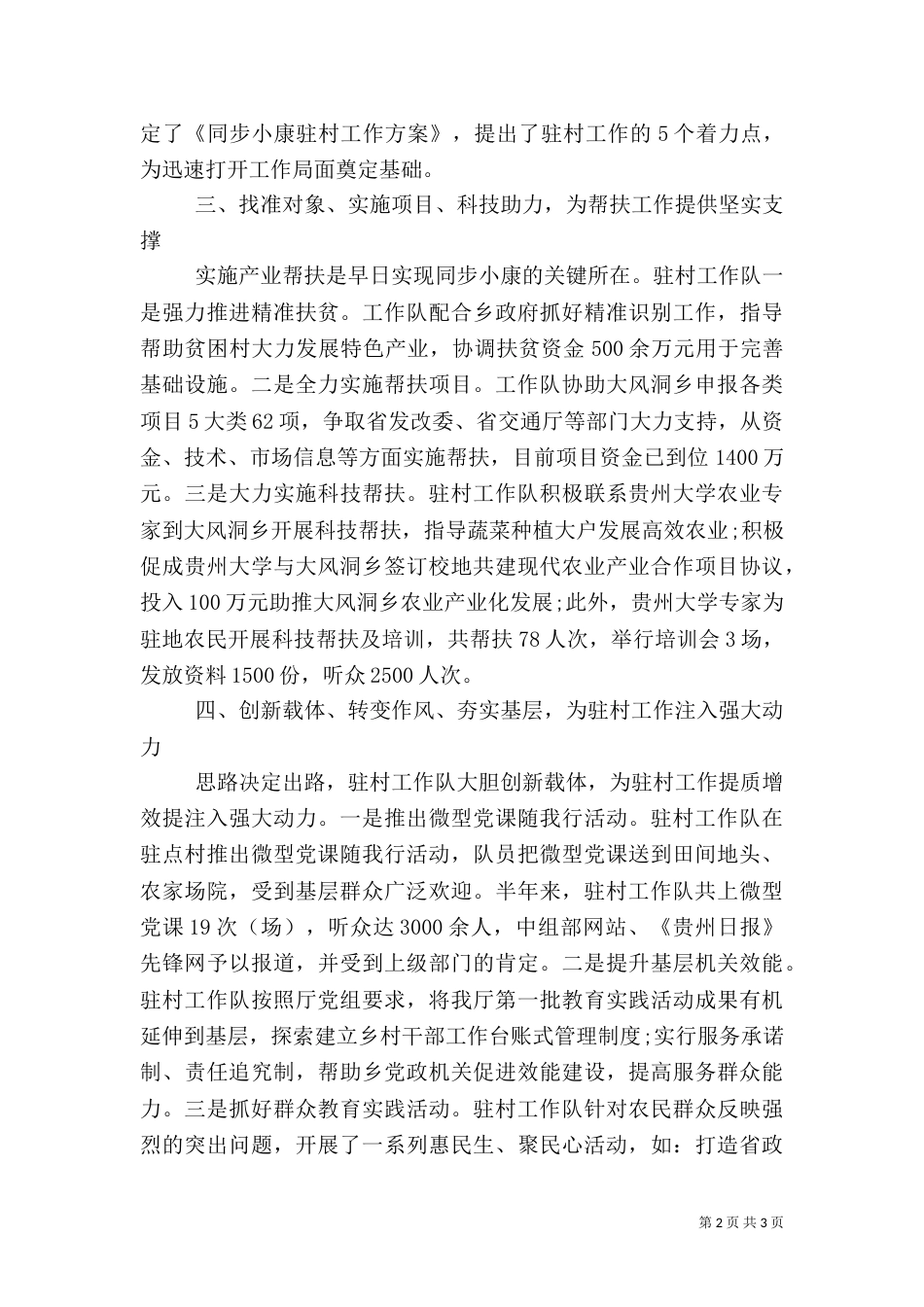 驻村工作经验交流材料_第2页