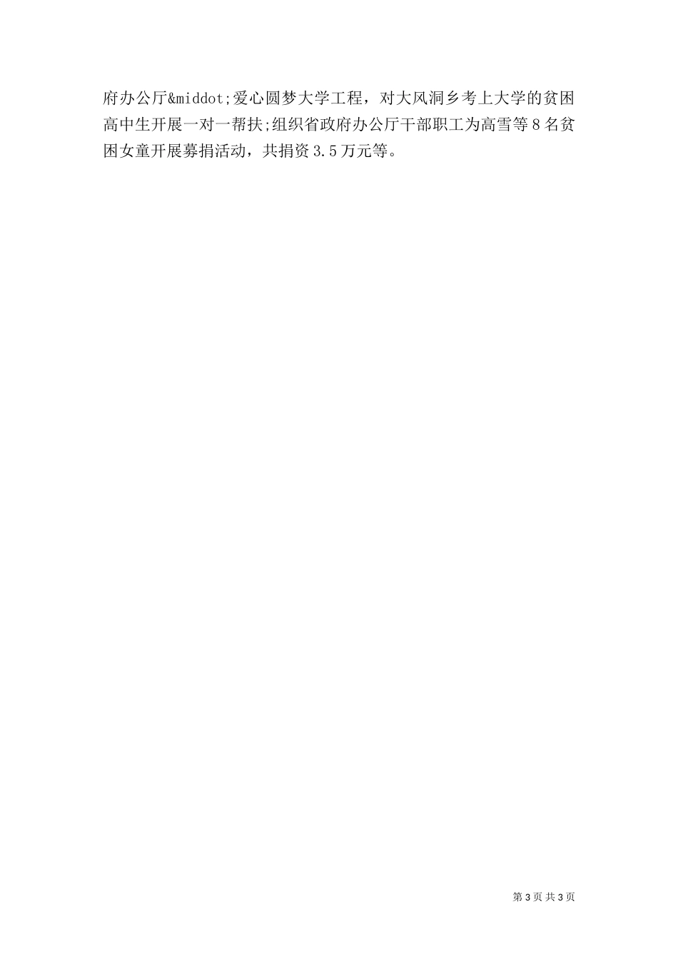 驻村工作经验交流材料_第3页