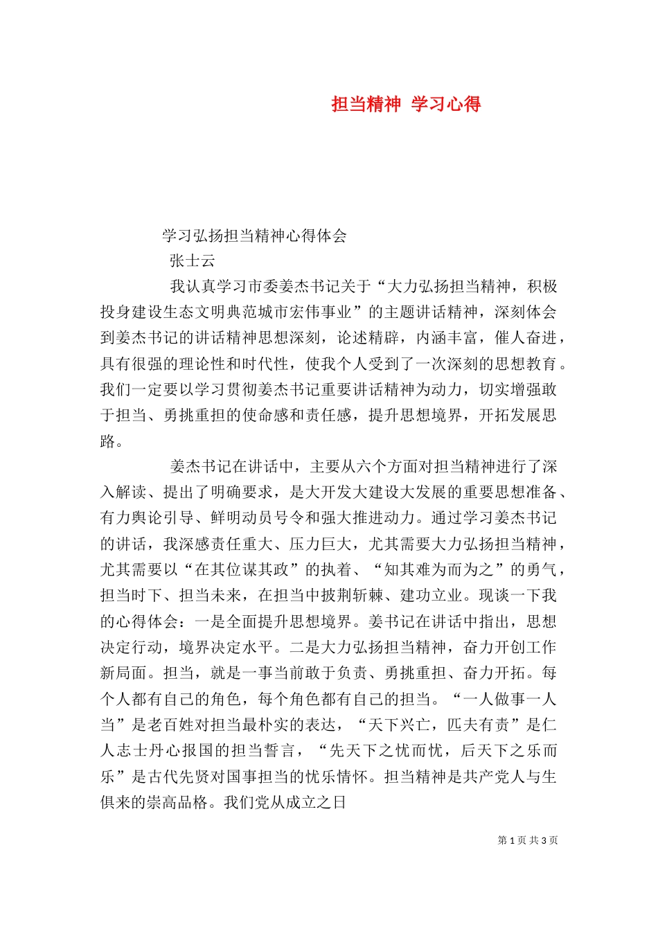 担当精神 学习心得_第1页