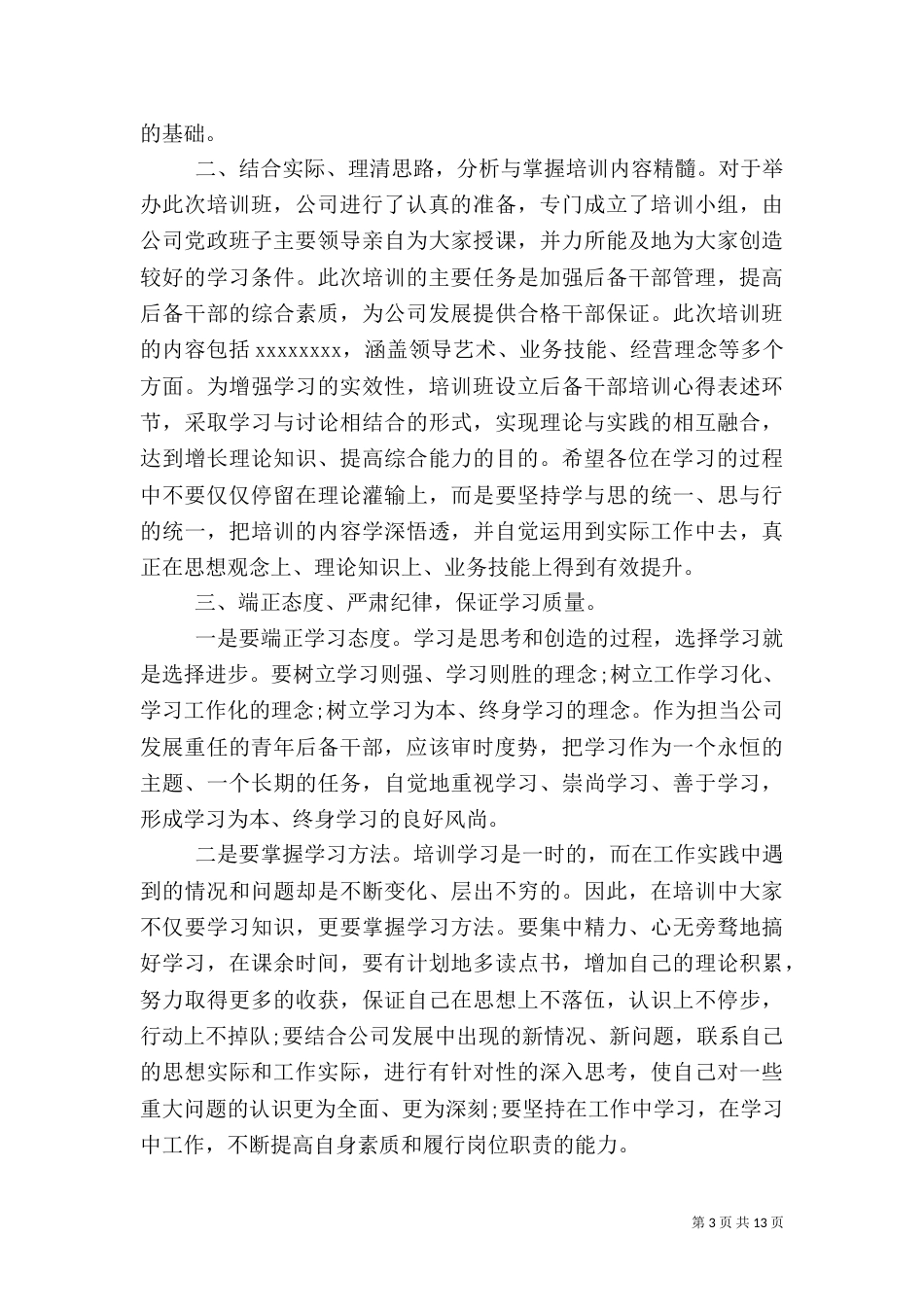 后备干部培训开班仪式上领导讲话（一）_第3页
