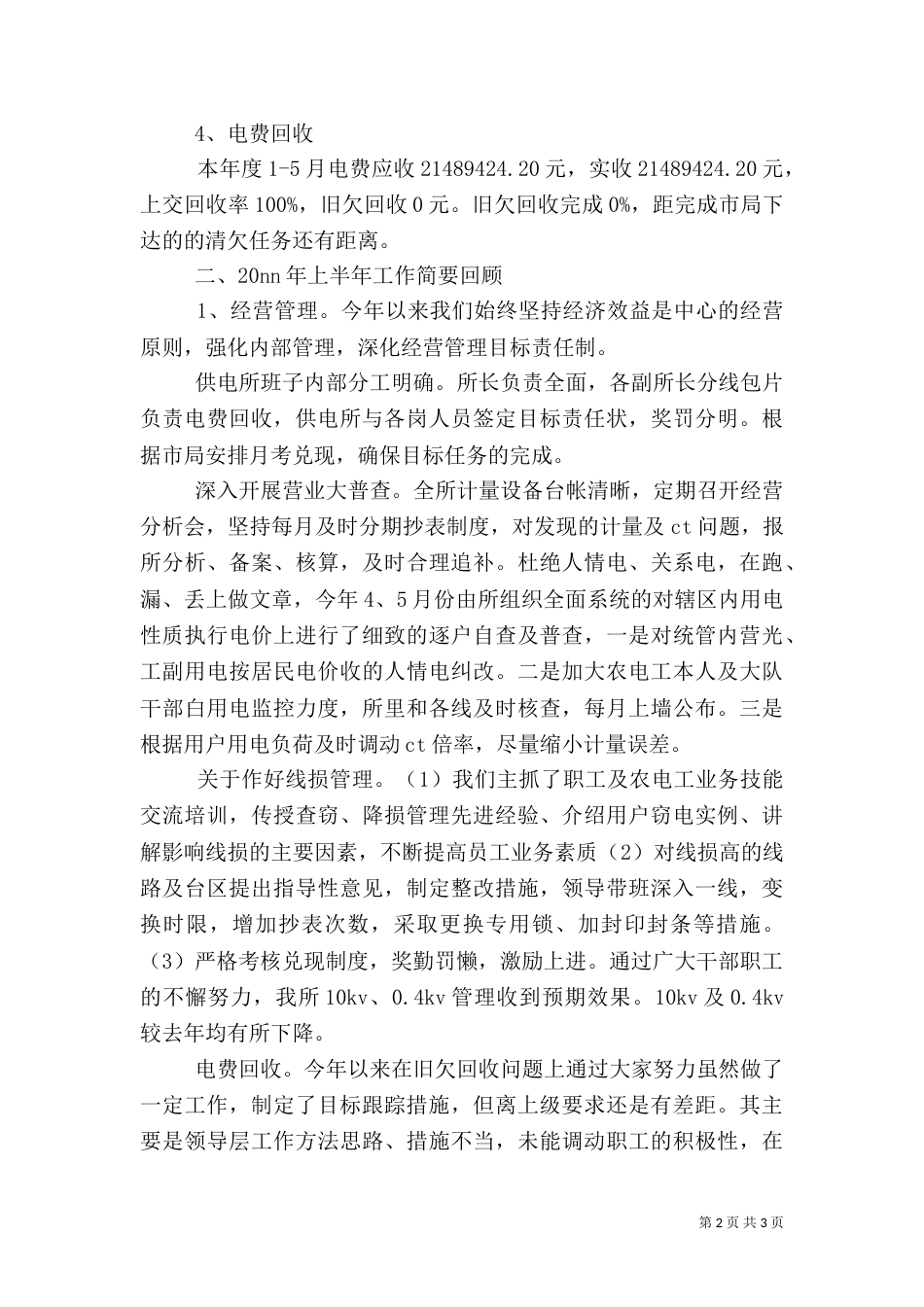 供电所上半年工作总结（四）_第2页