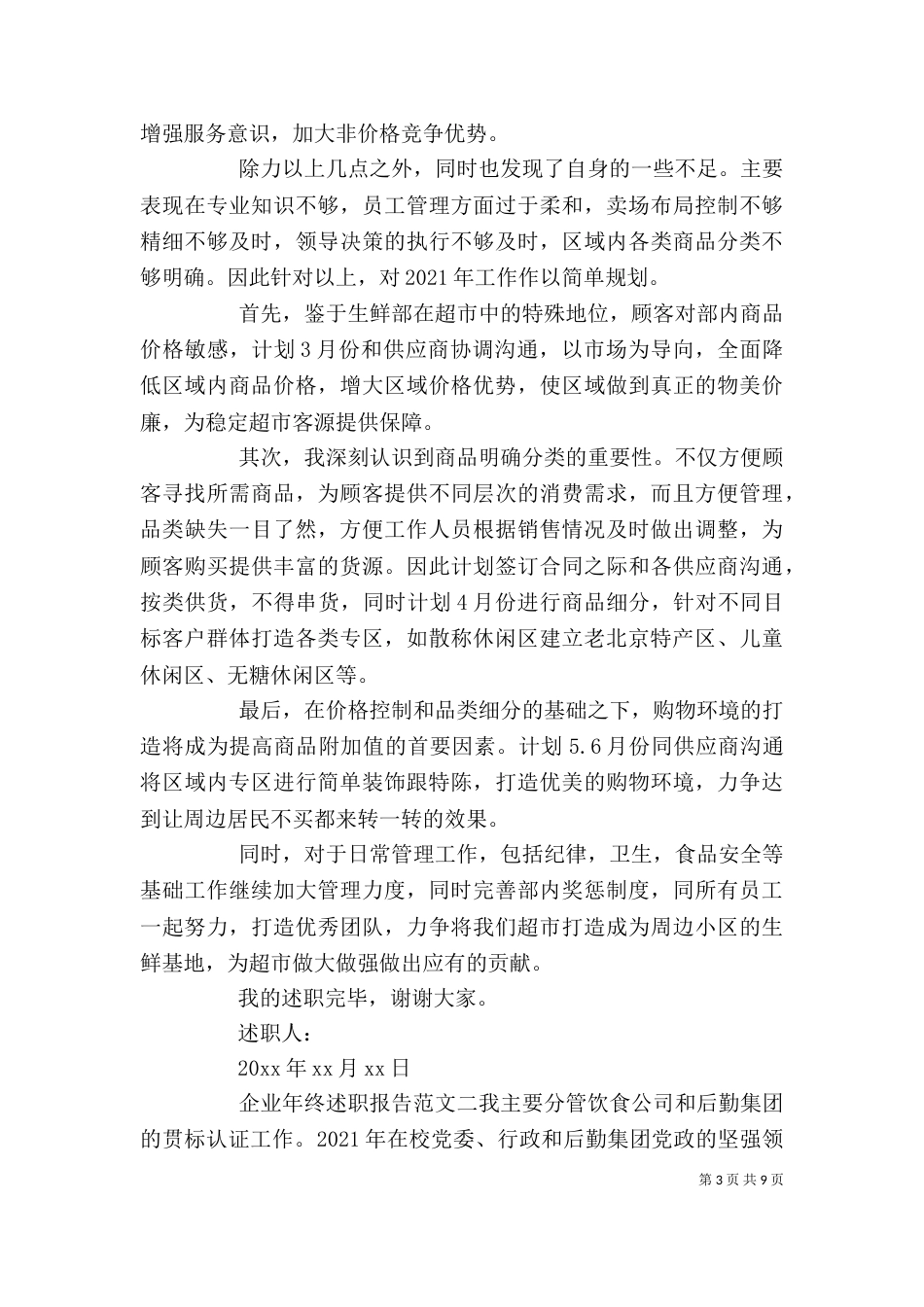 企业年终述职报告_第3页