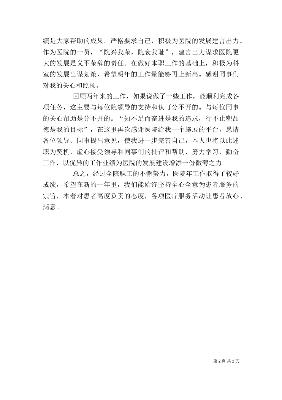 医院药局年终个人总结_第2页