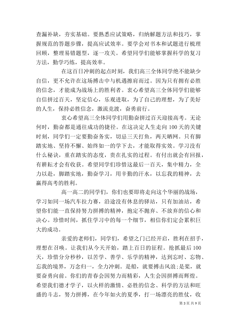 百日誓师校长讲话（一）_第3页