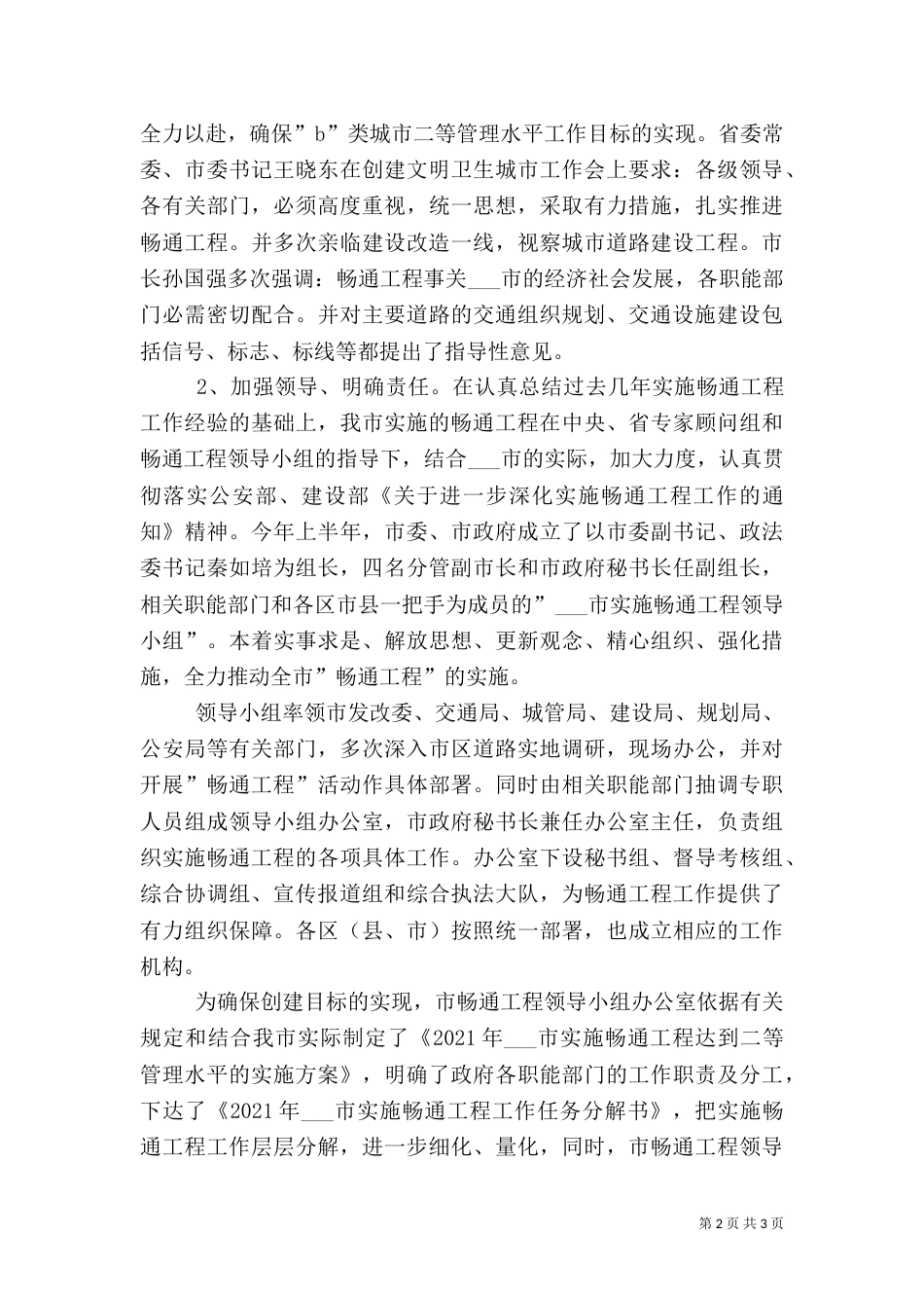 平安道路畅通工程汇报材料（三）_第2页