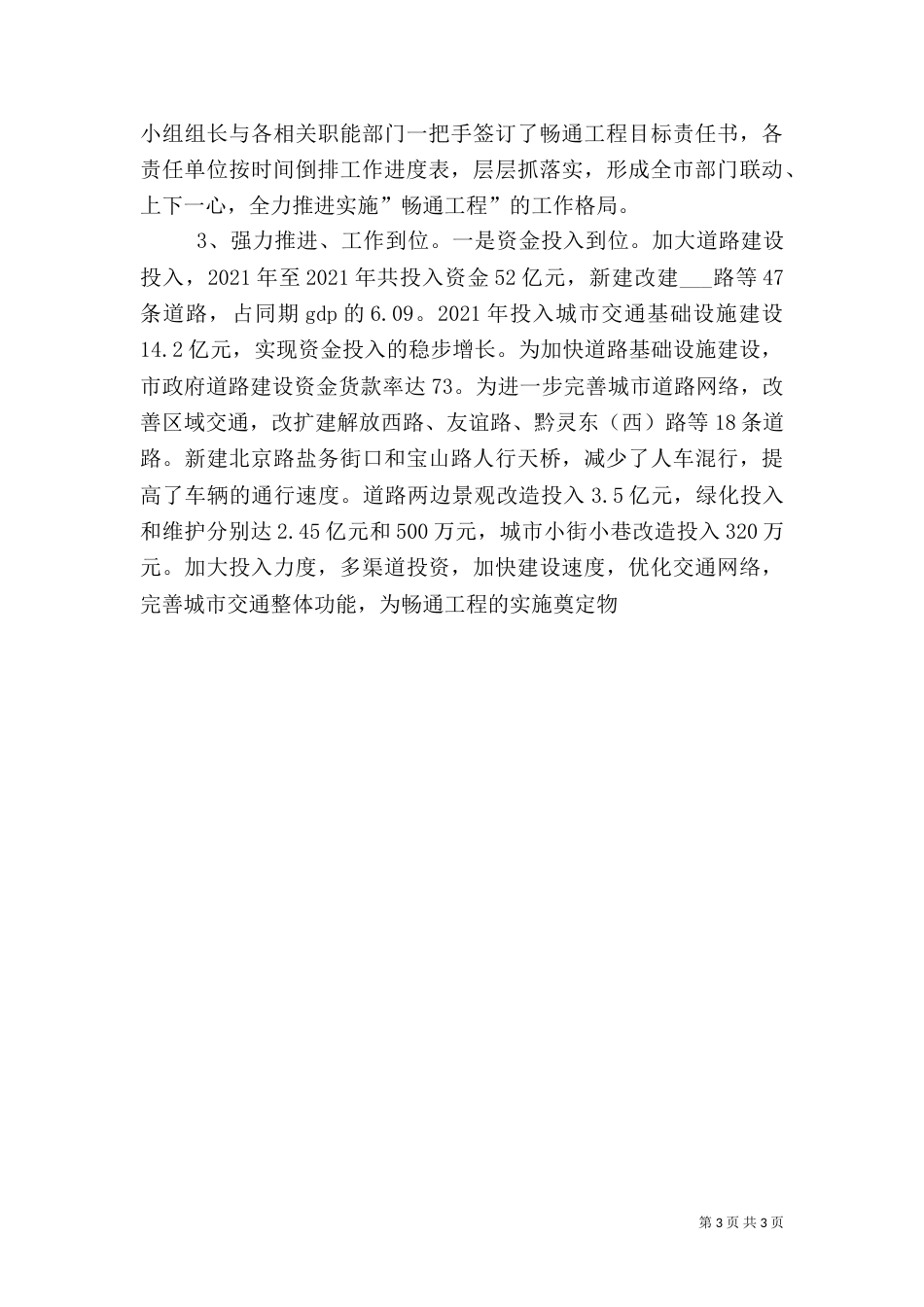 平安道路畅通工程汇报材料（三）_第3页