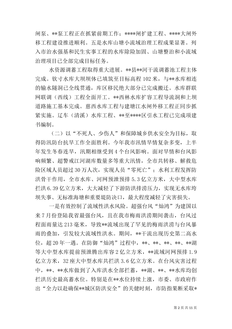 水利局2021年工作总结和2021年工作要点_第2页