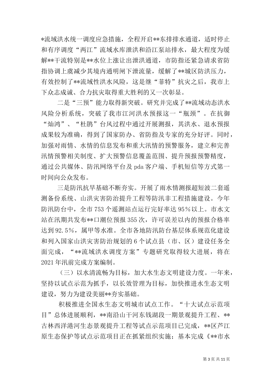 水利局2021年工作总结和2021年工作要点_第3页