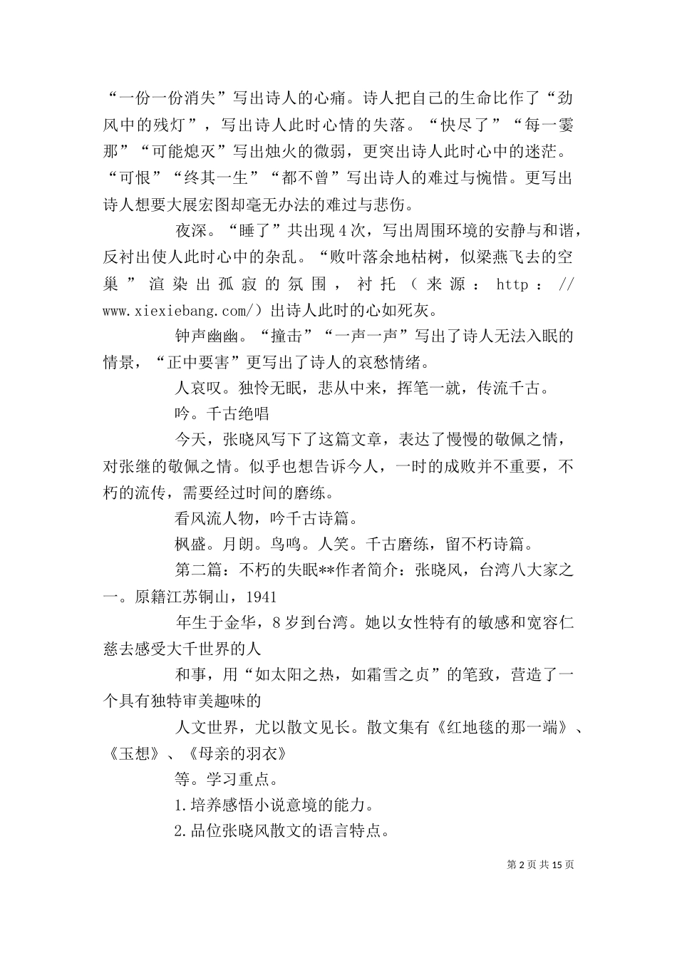 《不朽的失眠》读后感_第2页