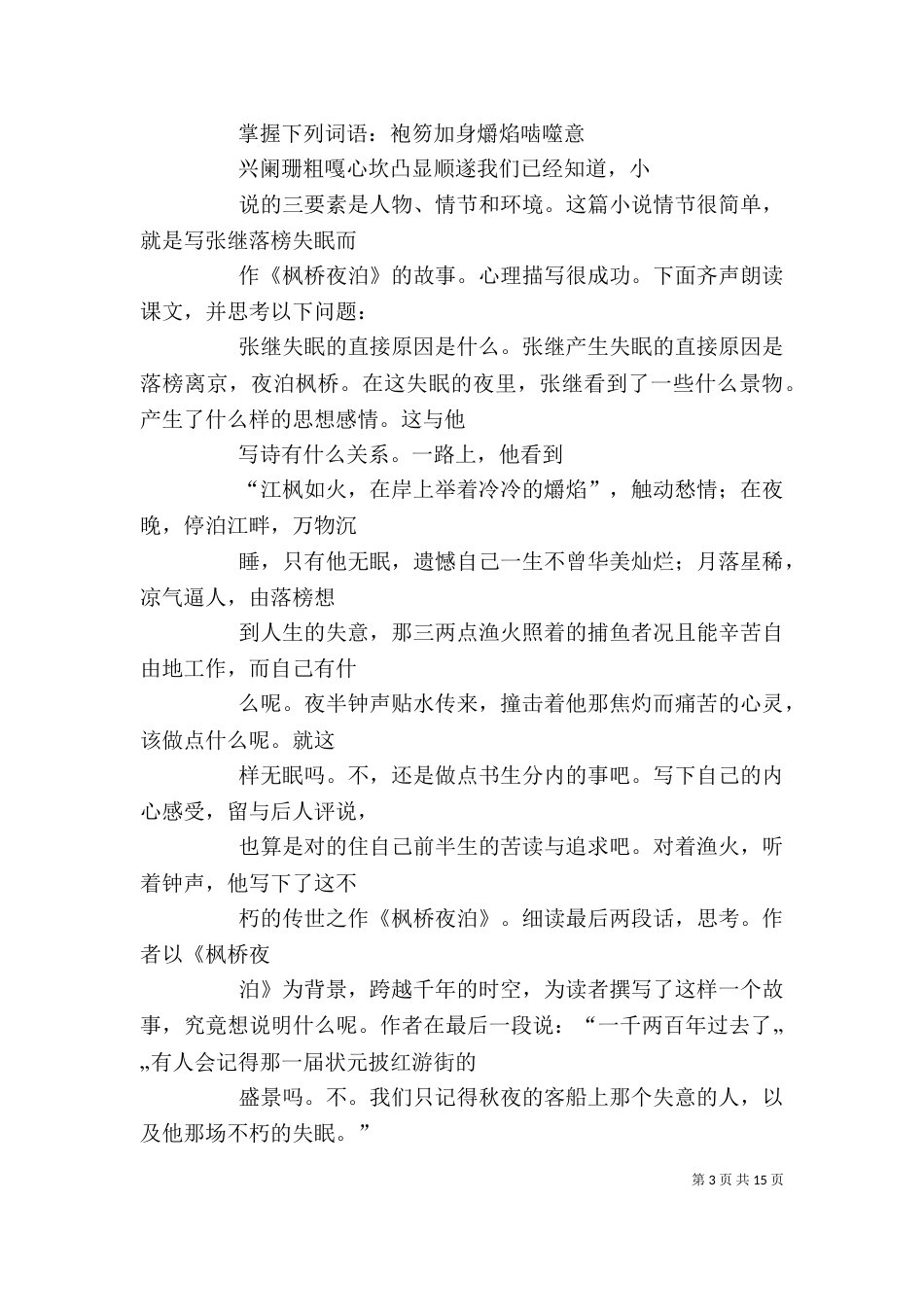 《不朽的失眠》读后感_第3页