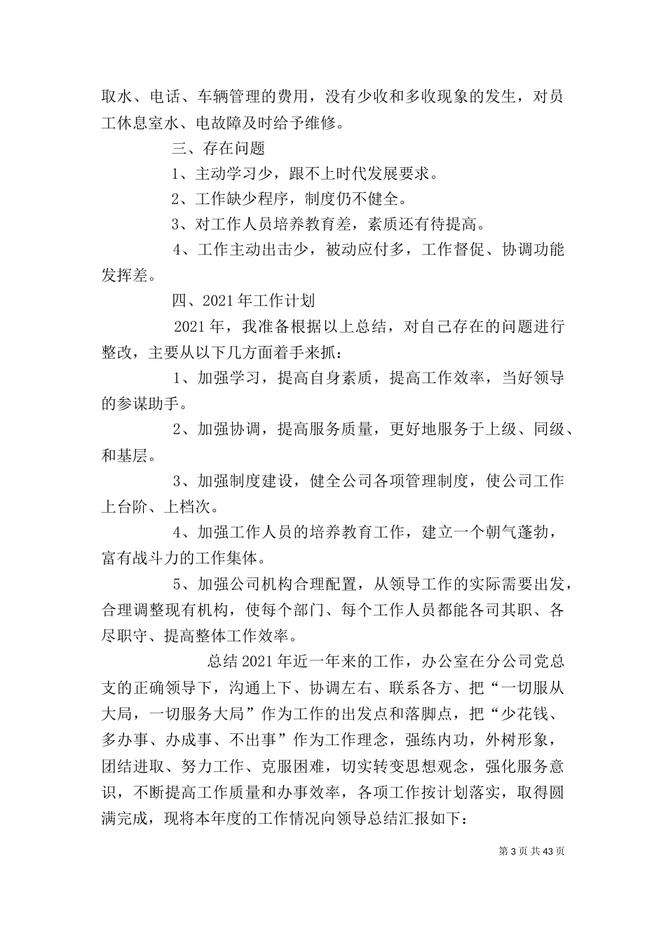 企业办公室年度工作总结_第3页