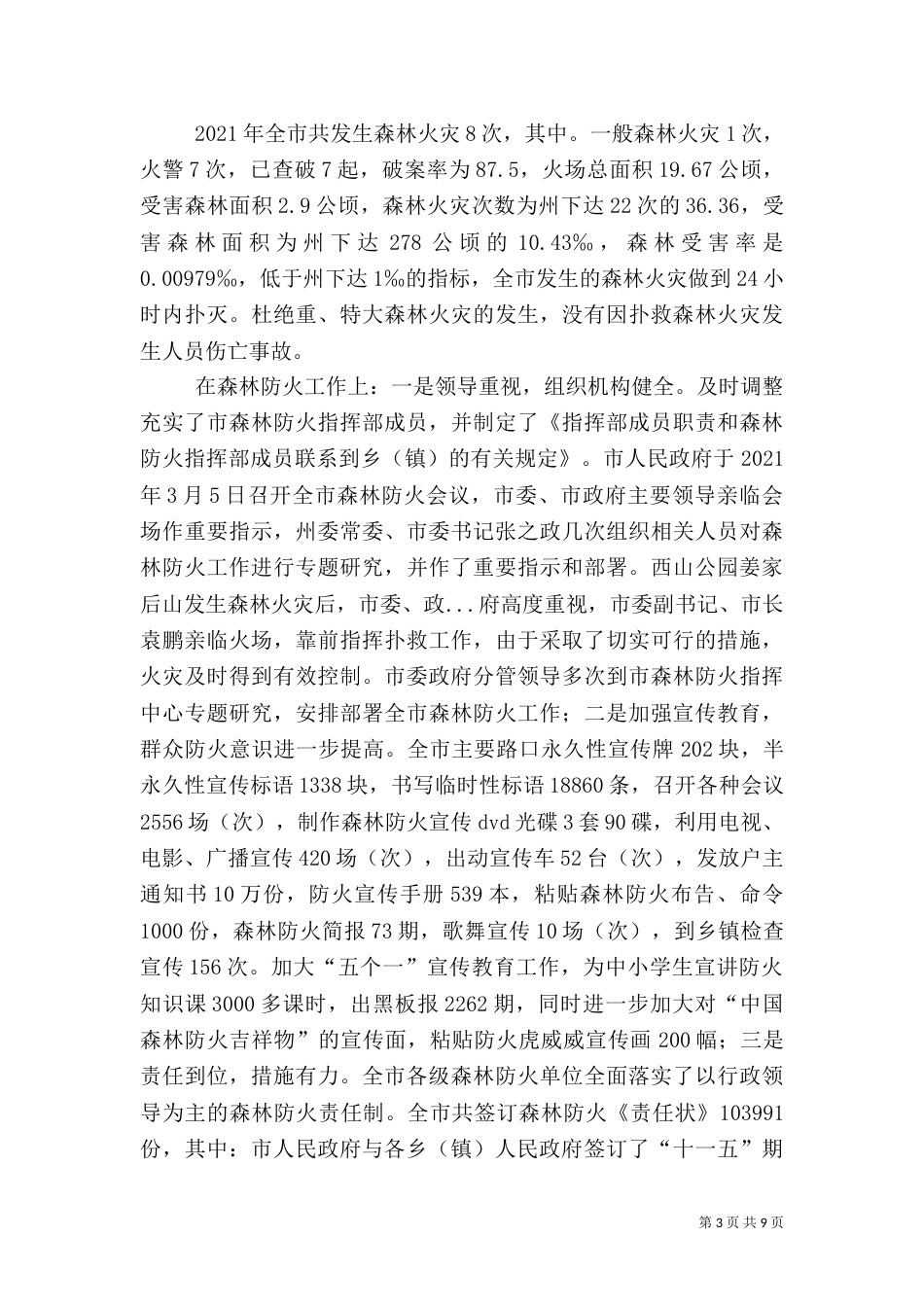 林业局终述职报告（三）_第3页