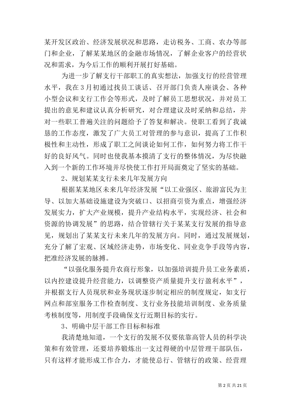 支行行长个人述职工作总结报告范文_第2页