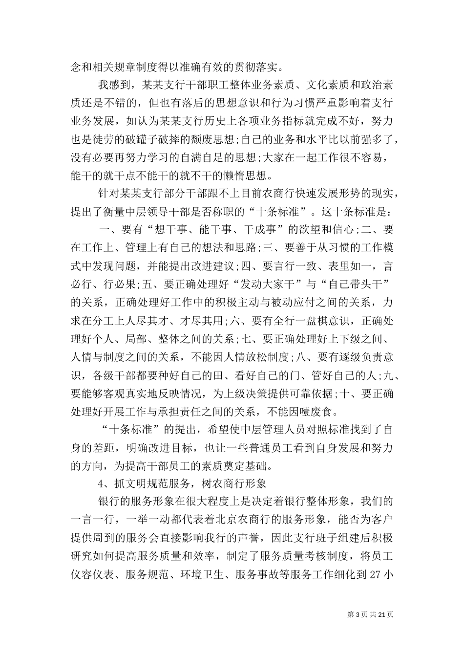 支行行长个人述职工作总结报告范文_第3页