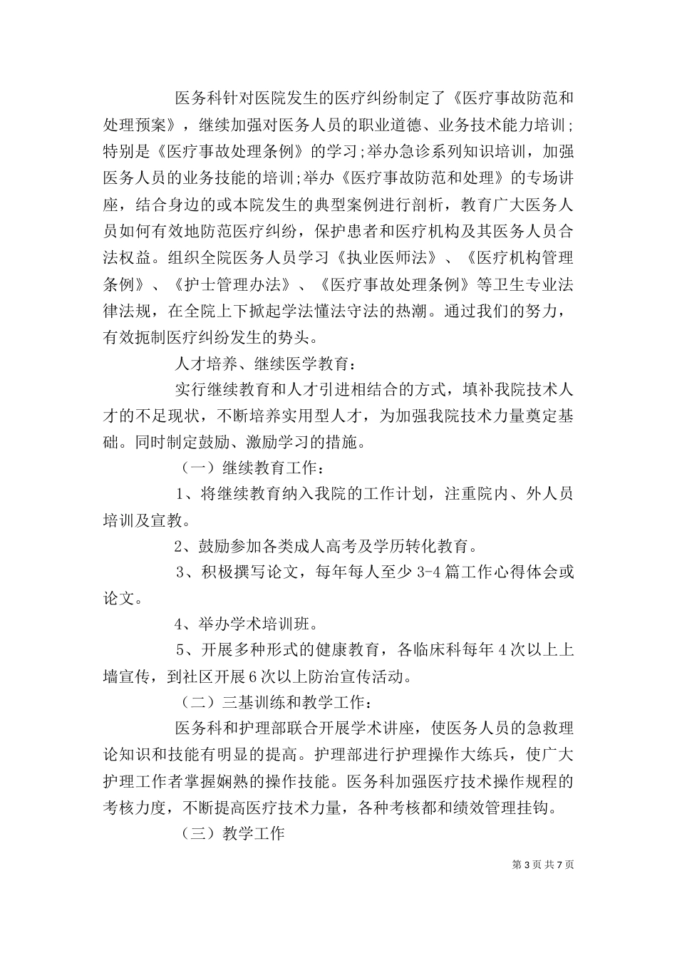 医生的个人述职报告模板_第3页