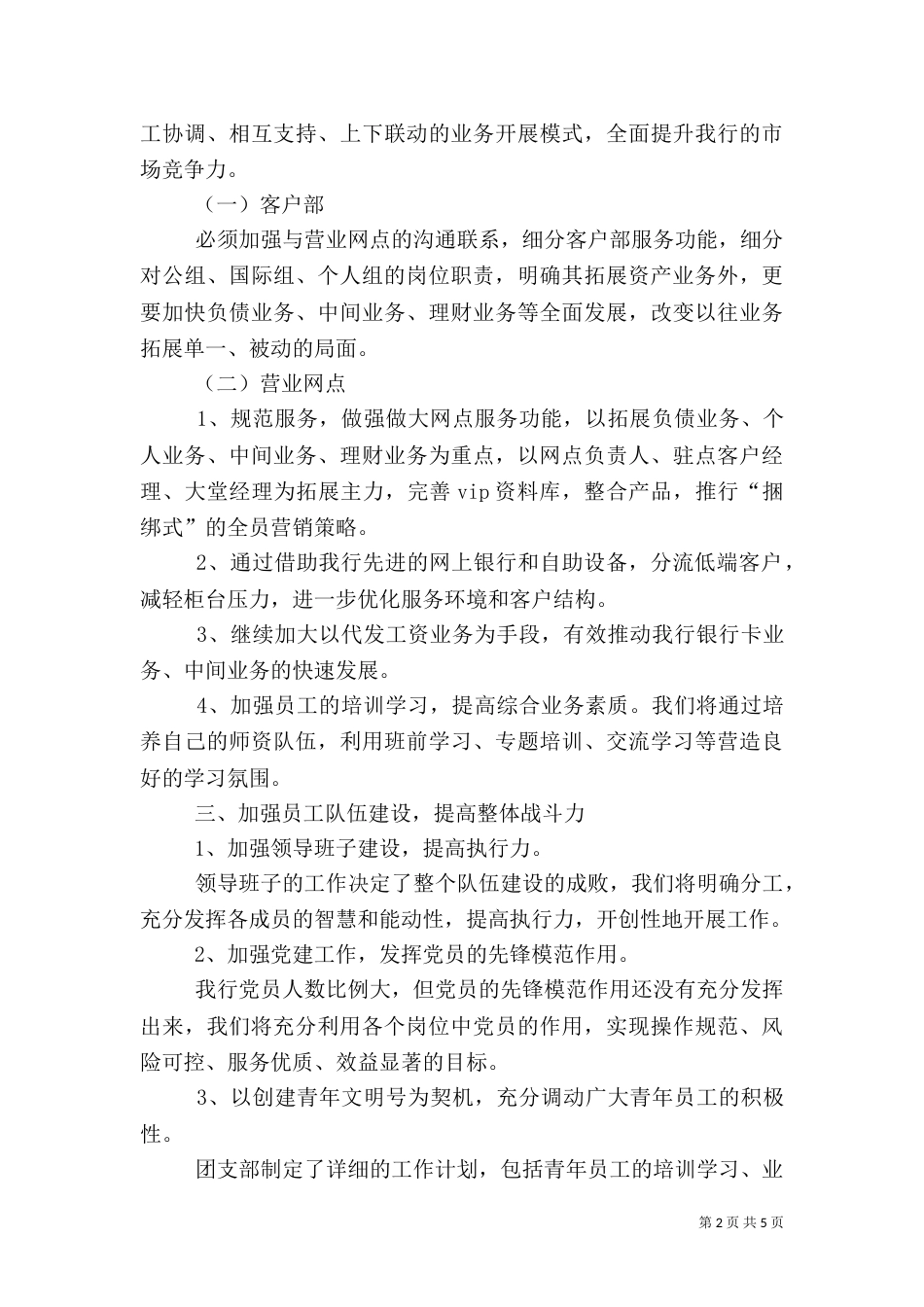 银行一周工作计划_第2页